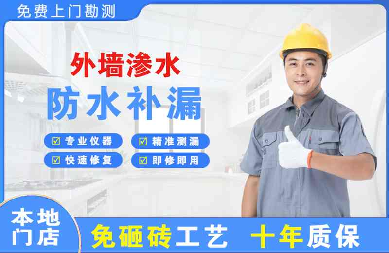 濉溪外墙渗水维修