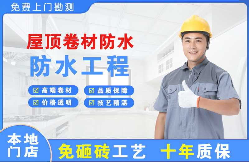濉溪屋顶卷材防水
